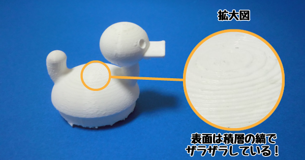 0.3mmなどづつ積み上げるので表面性状がザラザラになる